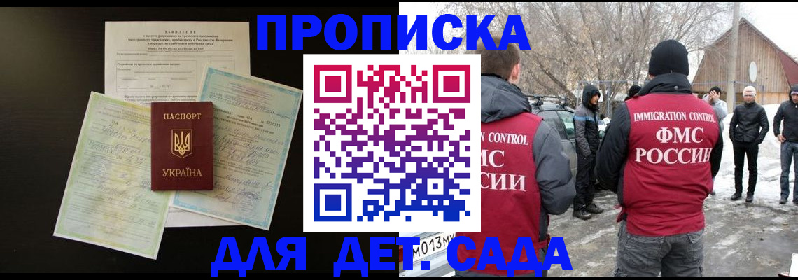 прописка регистрация в Ейске